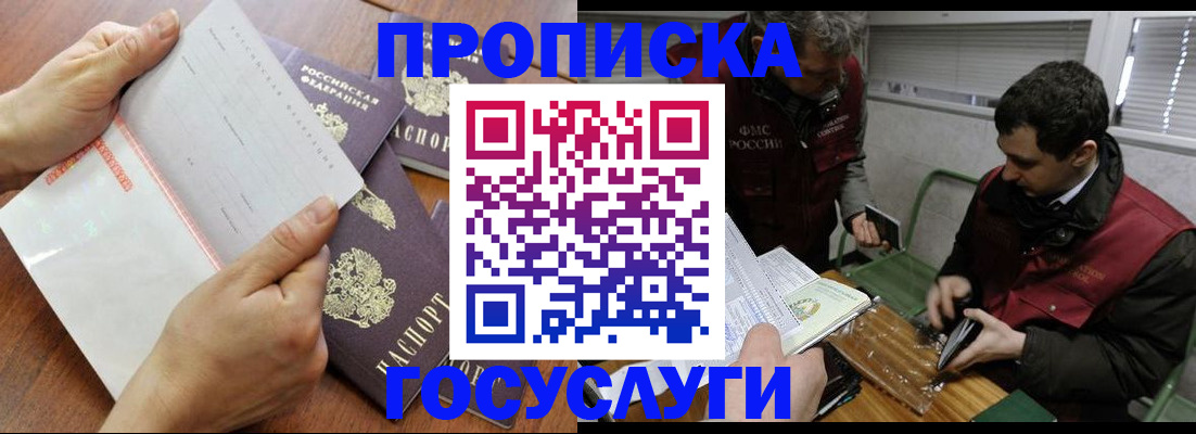 купить прописку в Обнинске