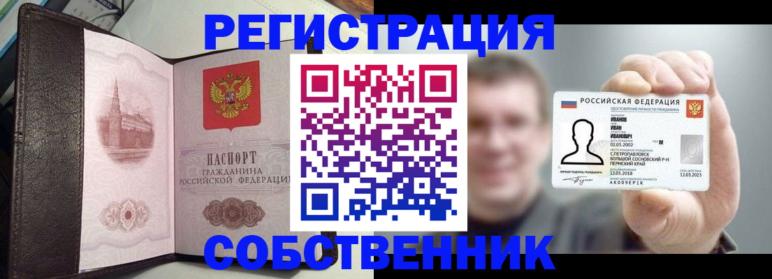 временная регистрация в квартире в Обнинске