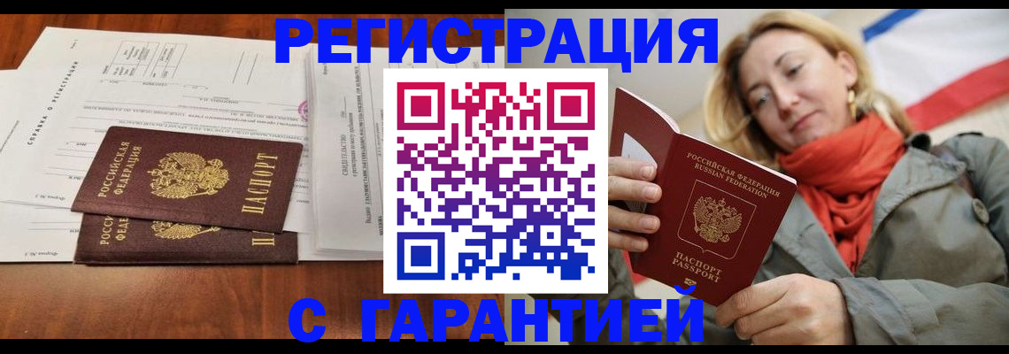 прописка законно в Обнинске