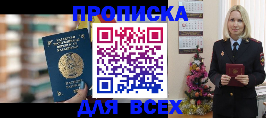 прописка в Обнинске