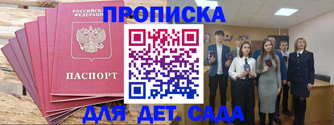 прописка ребенка в Обнинске