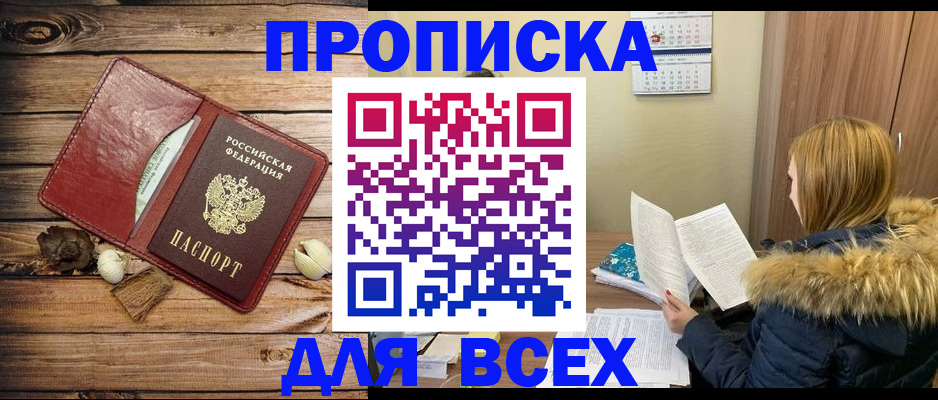 временная регистрация в Обнинске
